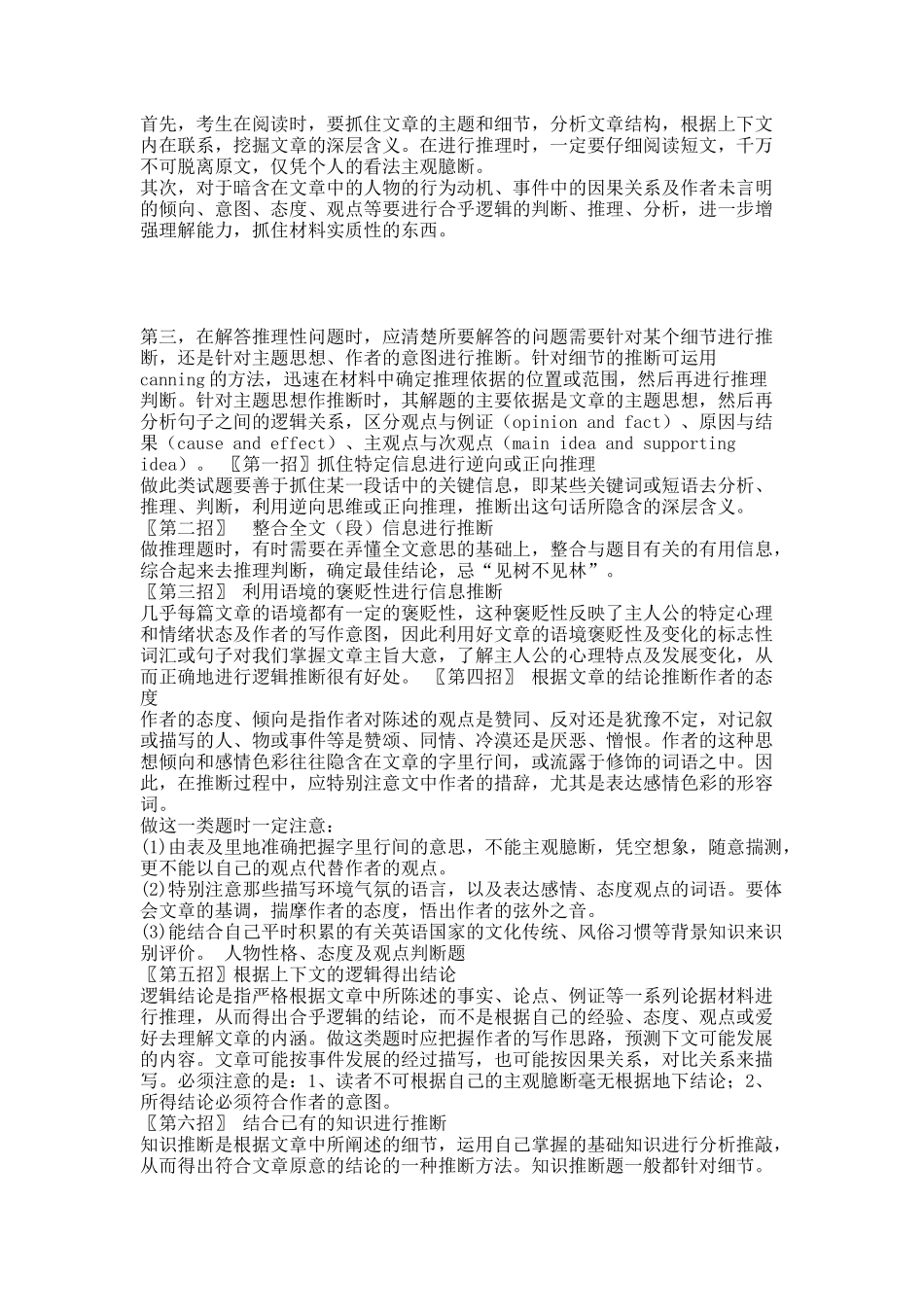 高三英语阅读专项训练指导.docx_第3页