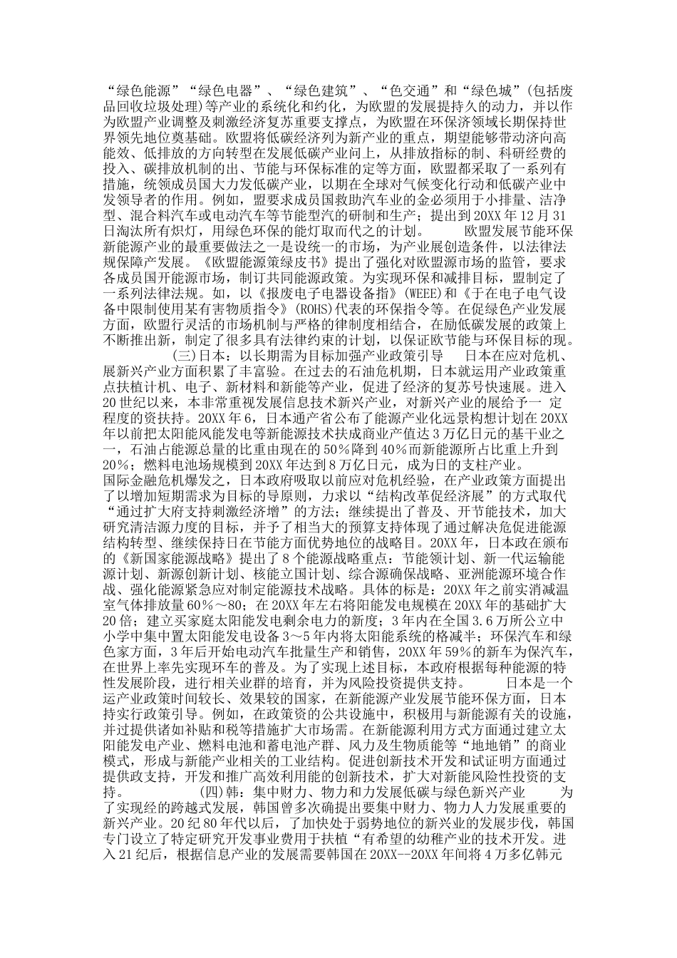 关于国外战略性新兴产业的发展态势及启示.docx_第2页