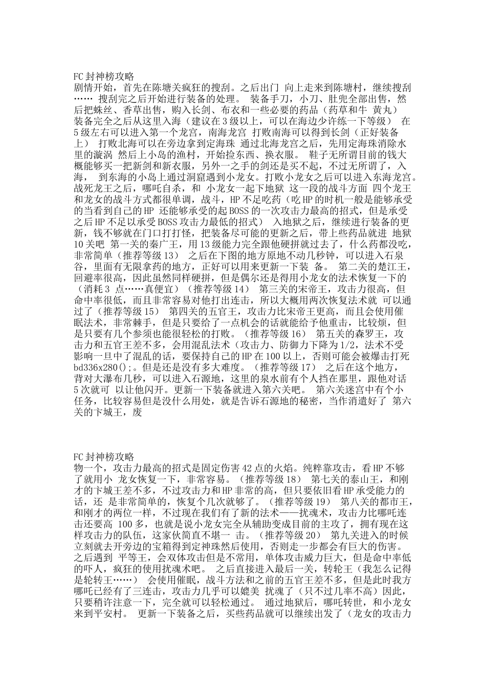 FC封神榜攻略.docx_第1页