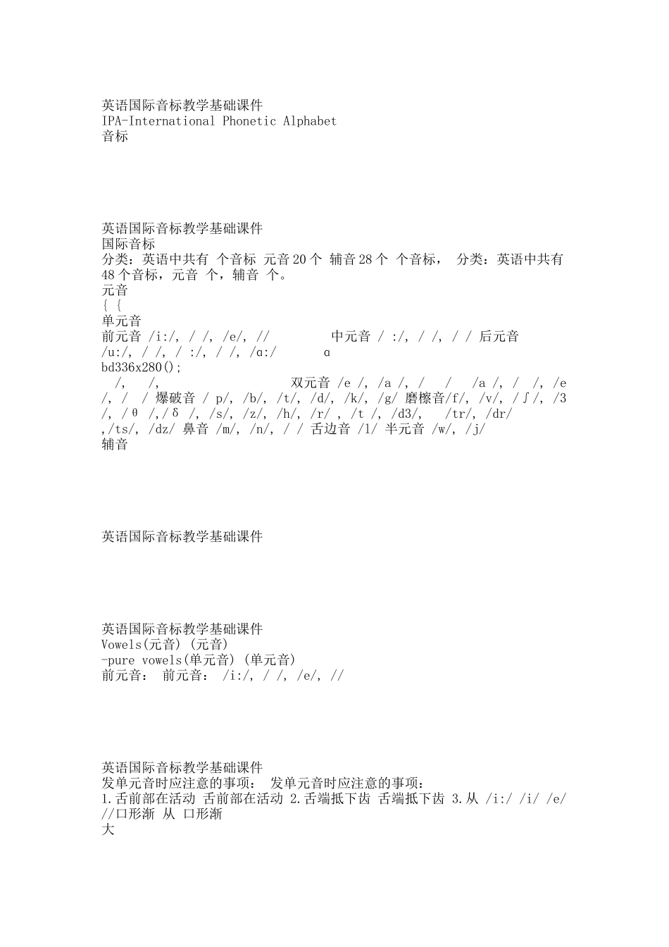 英语音标教学课件.docx_第1页