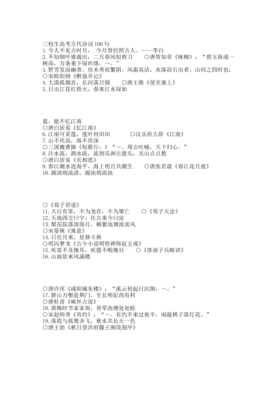 古代诗词名句精选100句.docx_第1页