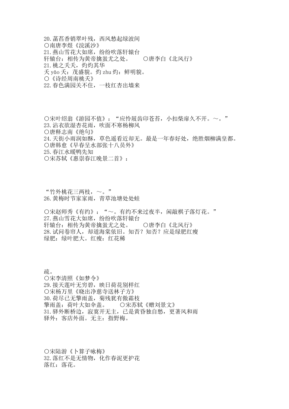 古代诗词名句精选100句.docx_第2页