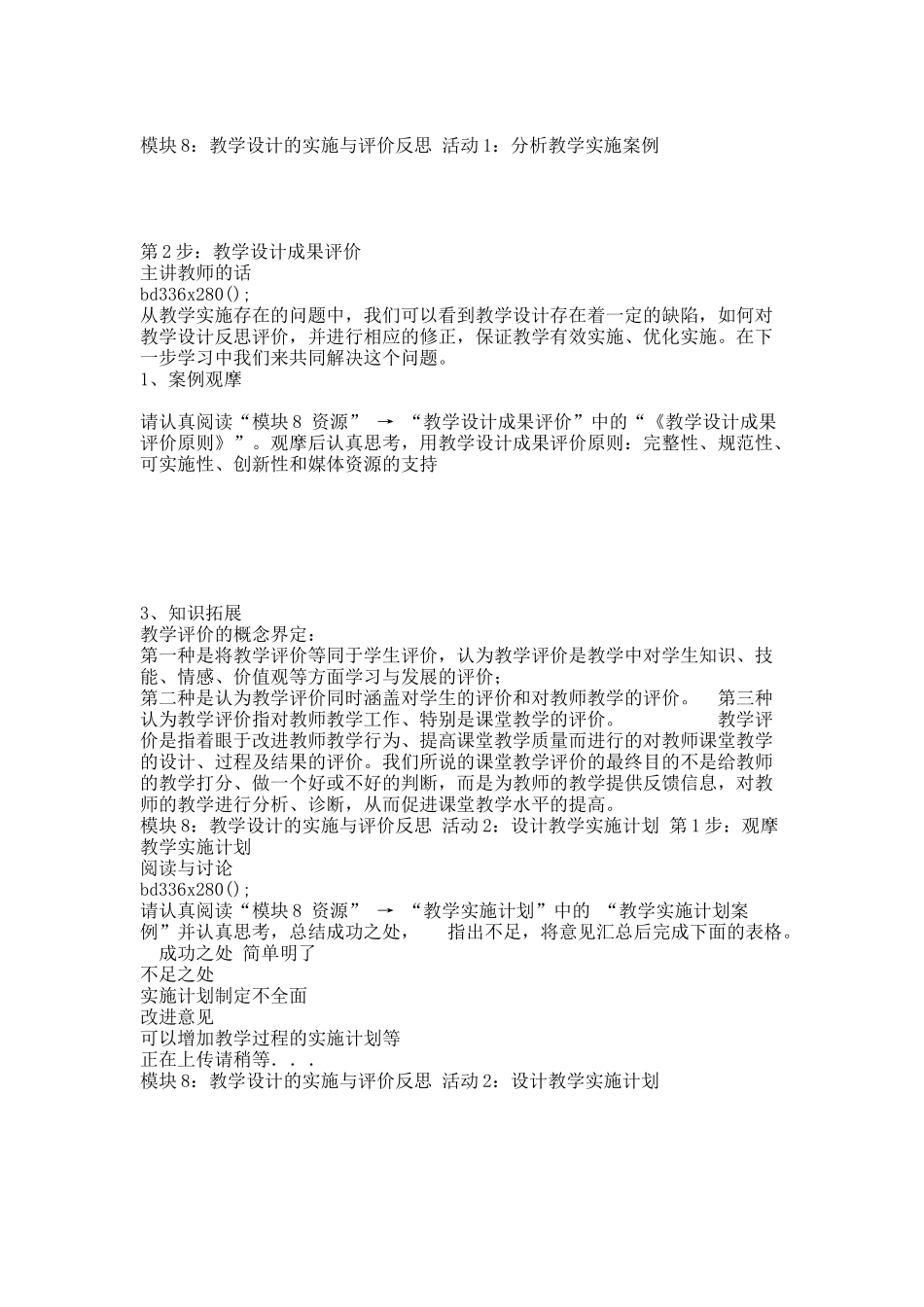 教育技术培训教程个模块作业.docx_第1页