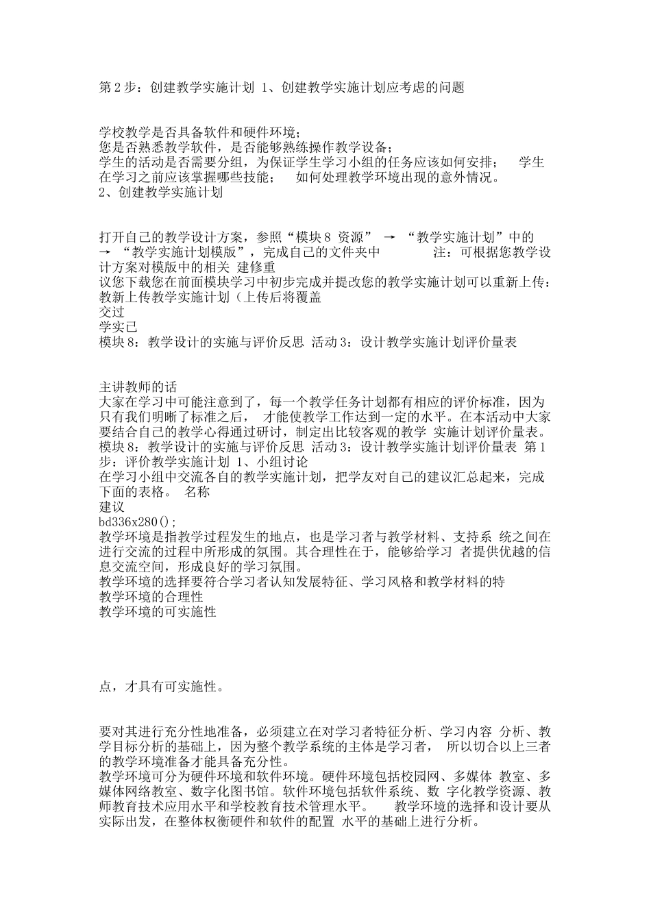 教育技术培训教程个模块作业.docx_第2页