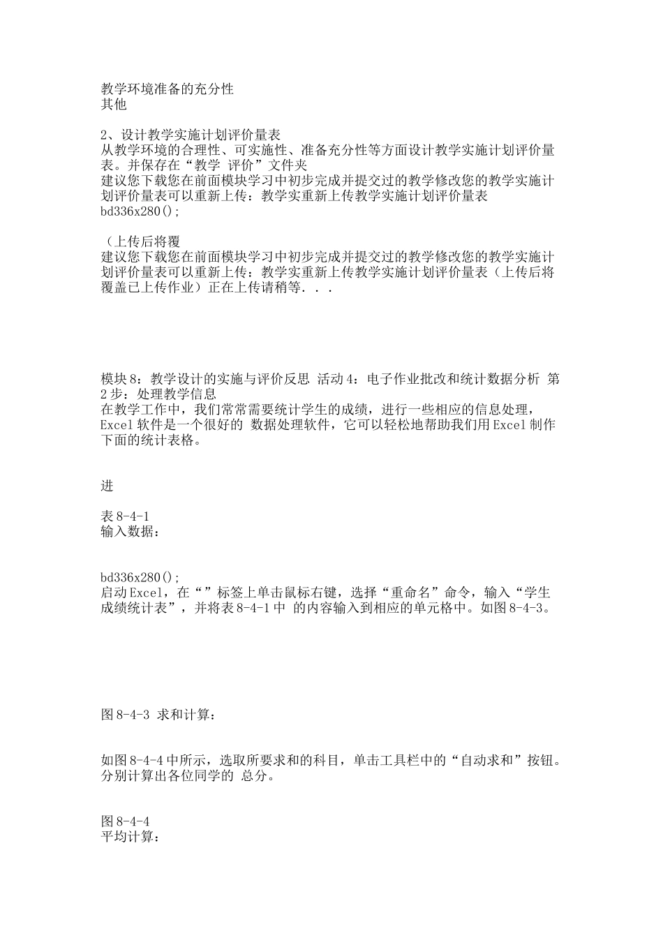 教育技术培训教程个模块作业.docx_第3页