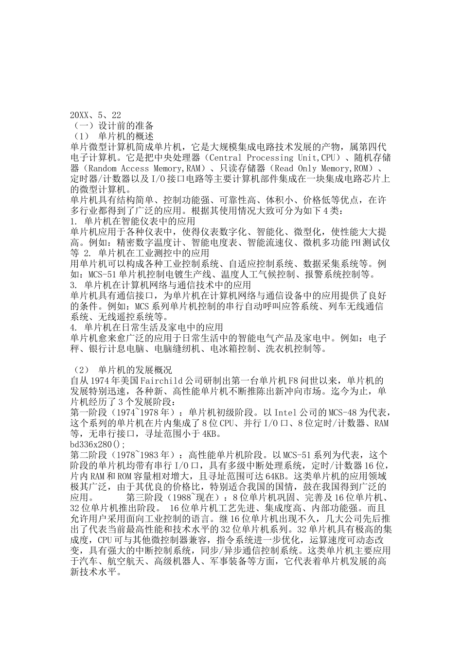 水处理控制器设计 【毕业论文】.docx_第2页