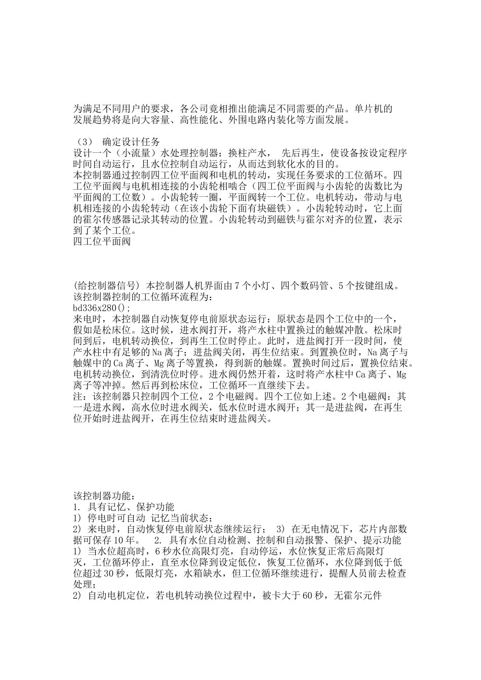 水处理控制器设计 【毕业论文】.docx_第3页