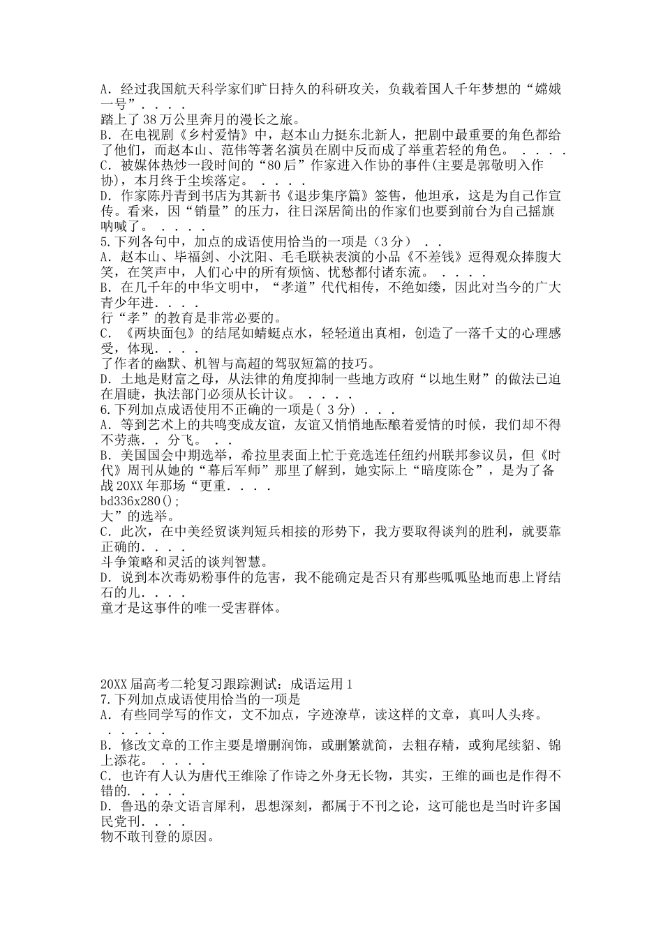 20XX届高考二轮复习跟踪测试：成语运用1.docx_第2页