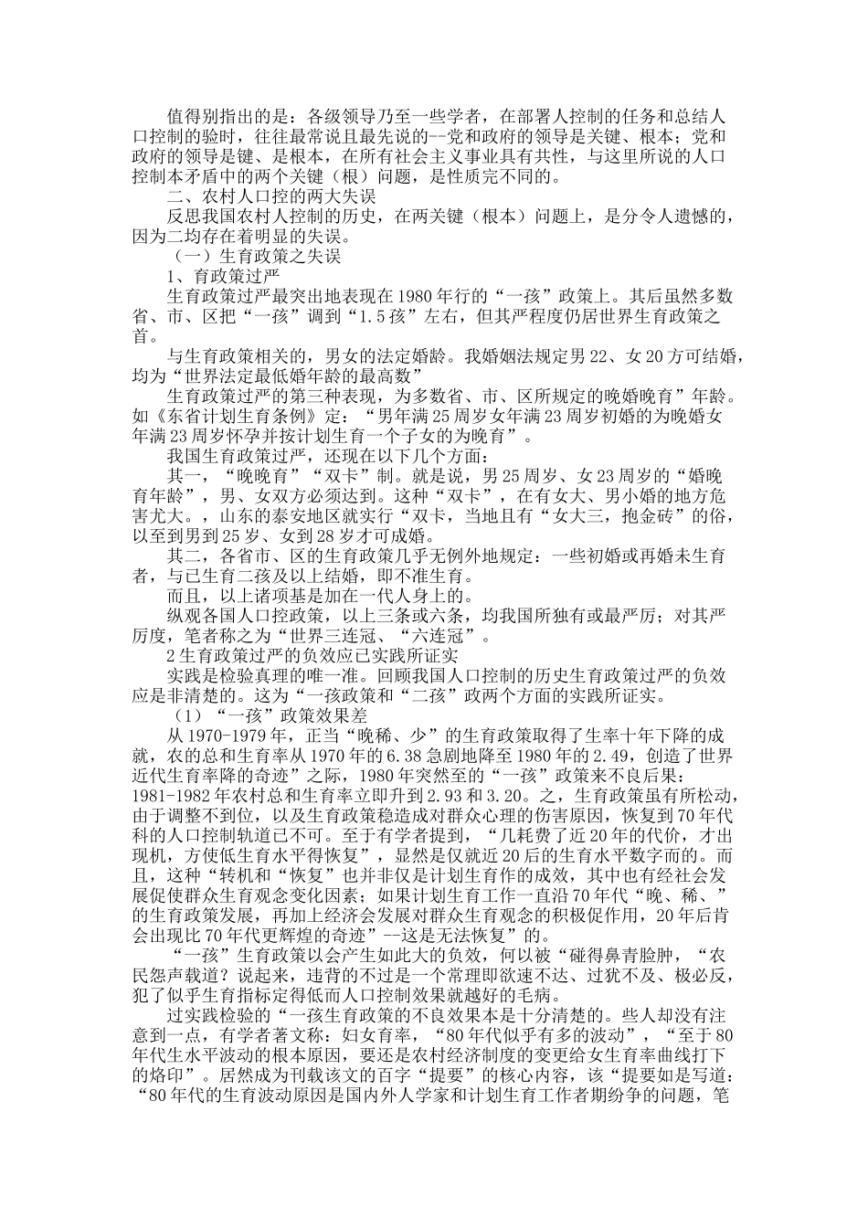 我国人口控制的基本矛盾及其两大失误.docx_第2页