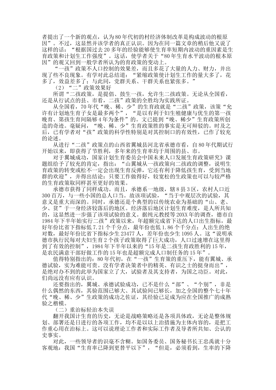 我国人口控制的基本矛盾及其两大失误.docx_第3页