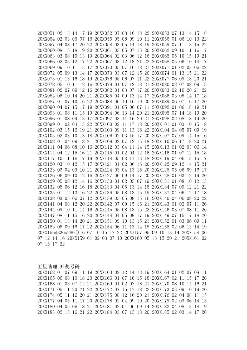 江苏体育22选5历史开奖号码.docx_第2页