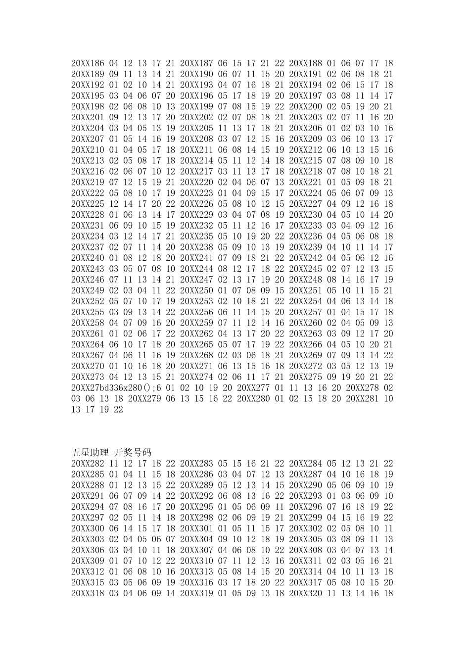 江苏体育22选5历史开奖号码.docx_第3页