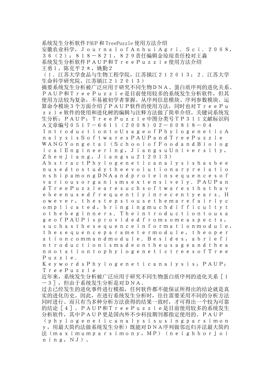 系统发生分析软件PAUP和TreePuzzle使用方法介绍.docx_第1页