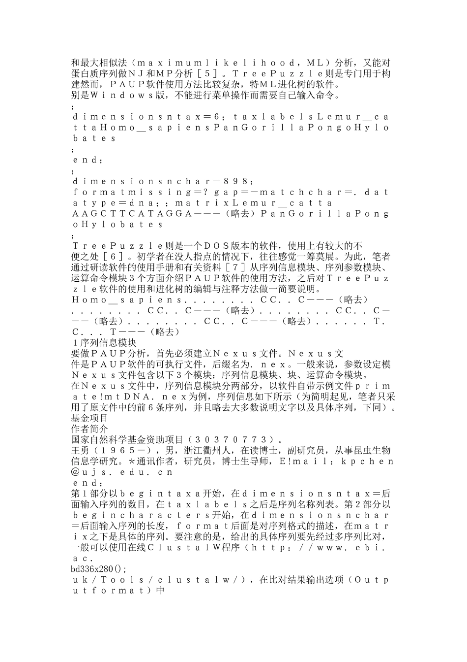 系统发生分析软件PAUP和TreePuzzle使用方法介绍.docx_第2页