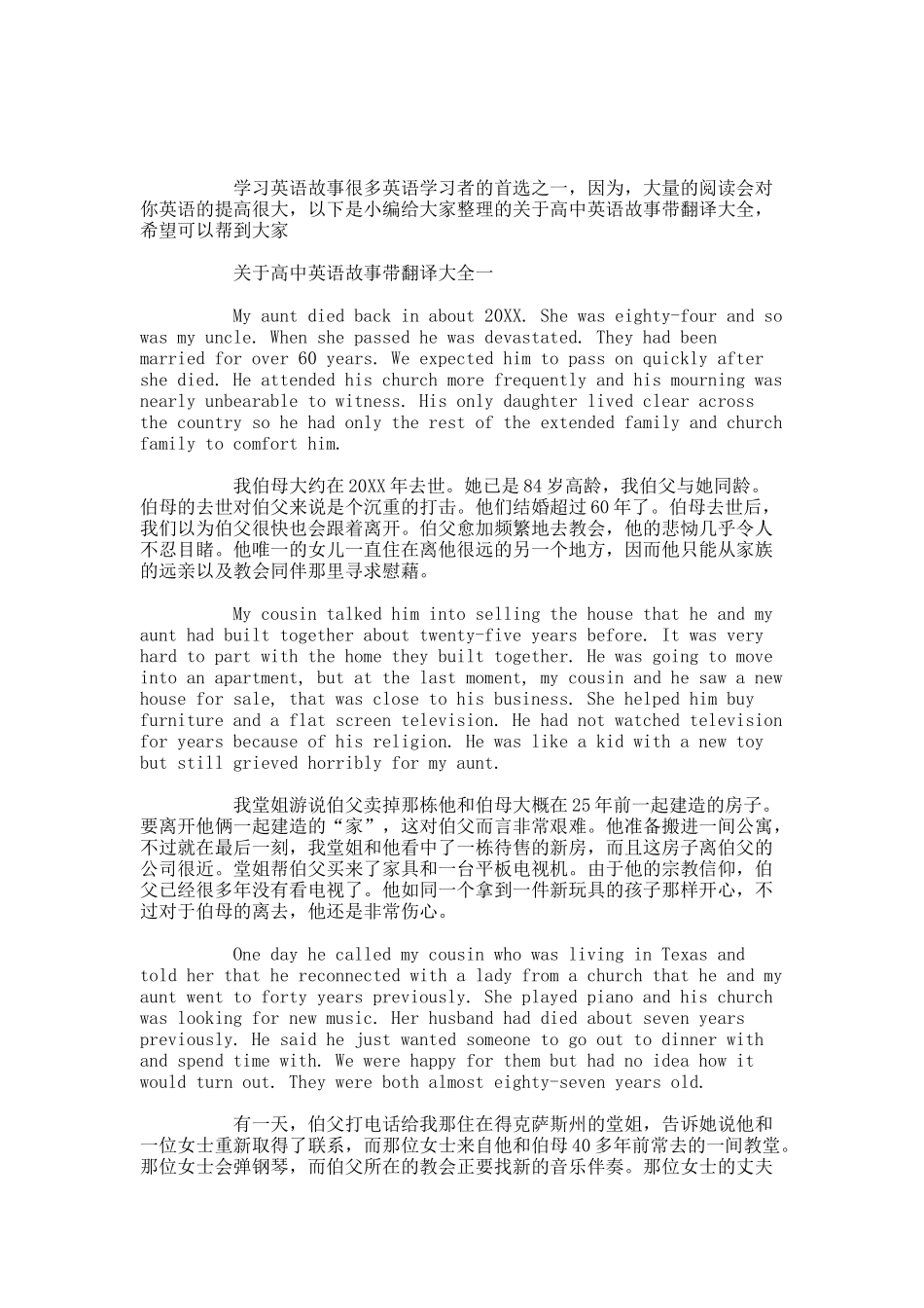 高中英语故事带翻译大全.docx_第1页