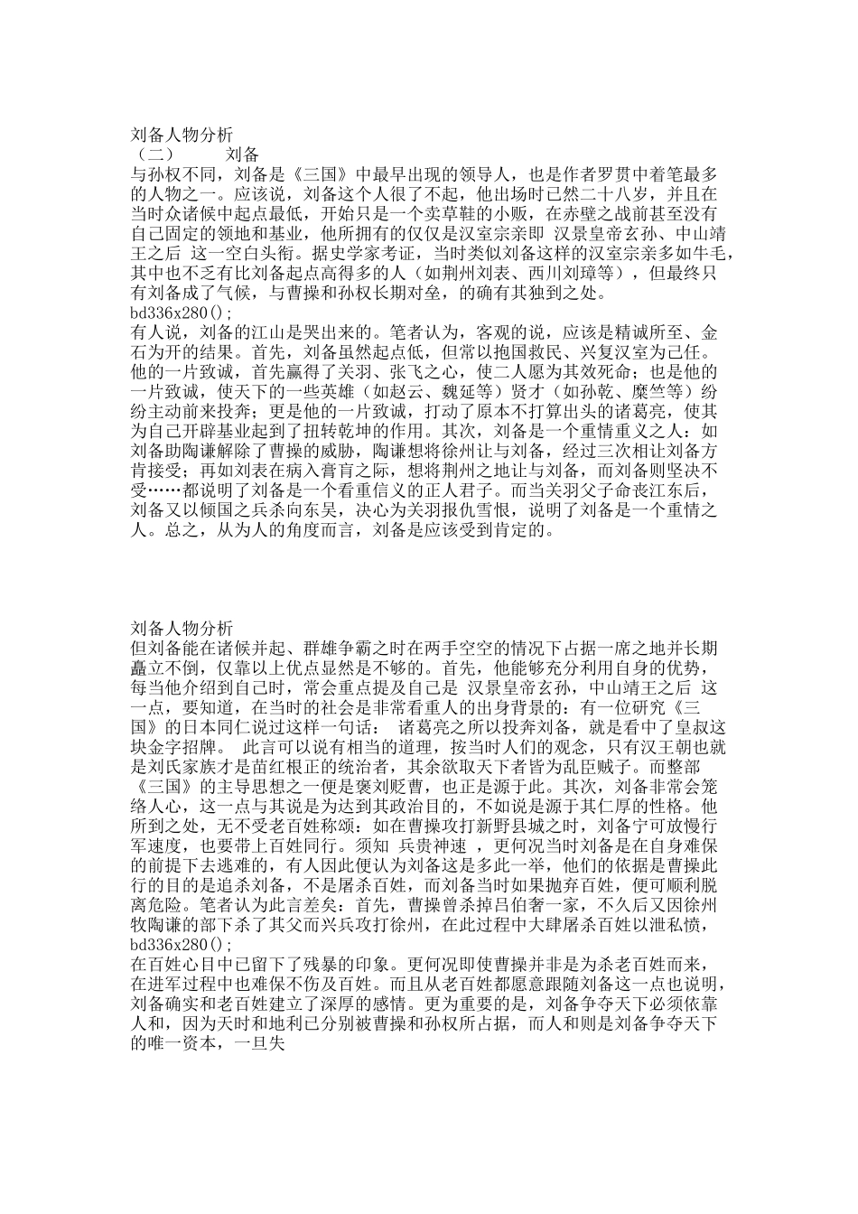 刘备人物分析.docx_第1页