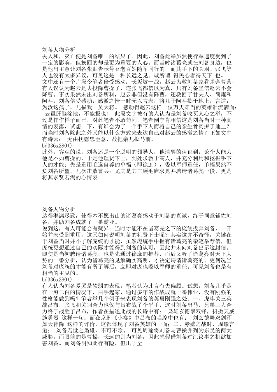 刘备人物分析.docx_第2页