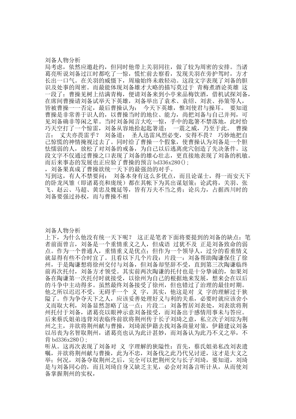 刘备人物分析.docx_第3页