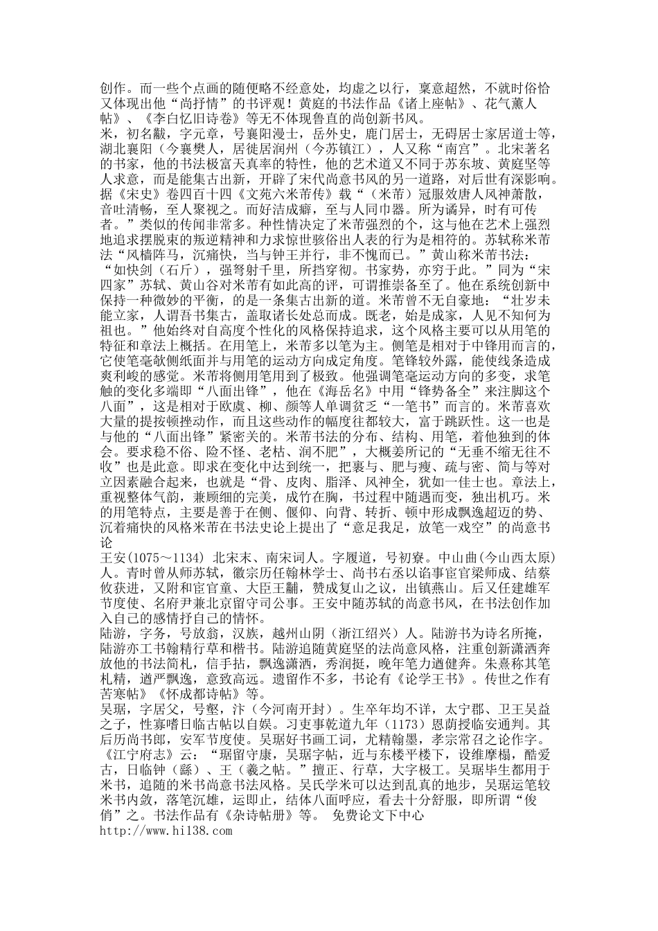 宋代书法尚意抒情浅谈.docx_第3页