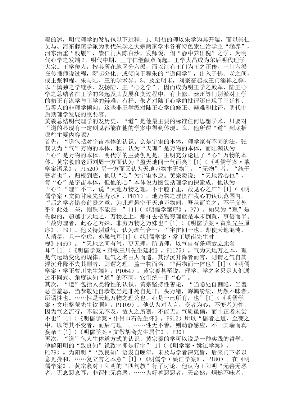 《明儒学案》研究中国思想学术史的理论与方法.docx_第2页