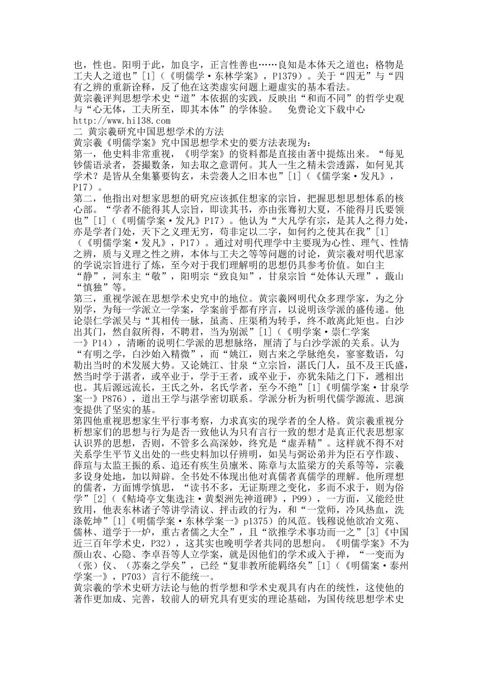 《明儒学案》研究中国思想学术史的理论与方法.docx_第3页