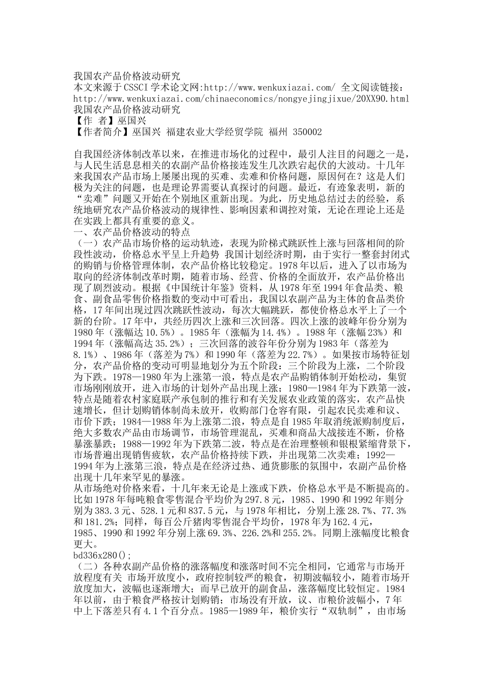 我国农产品价格波动研究.docx_第1页