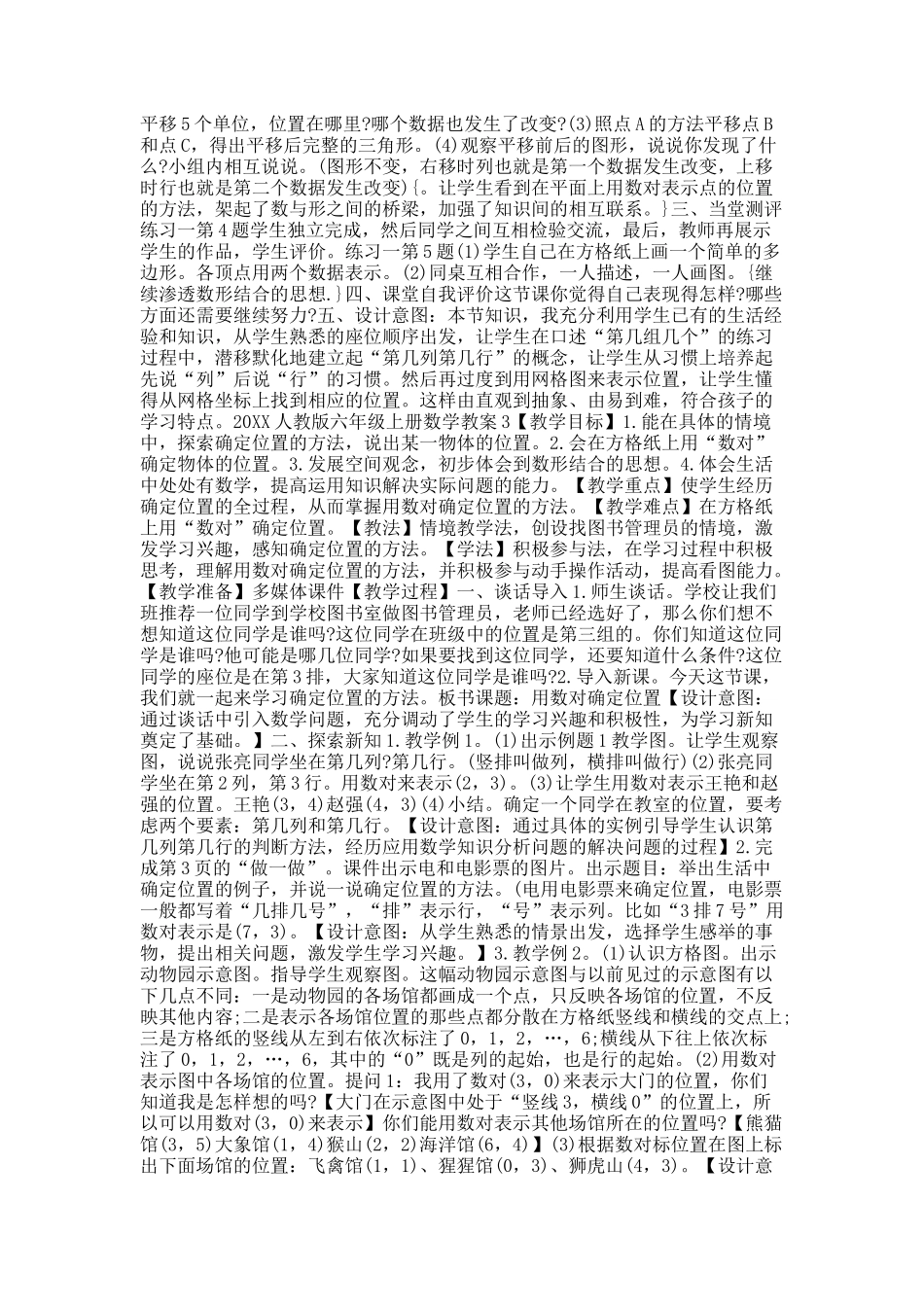20XX人教版六年级上册数学教案.docx_第2页