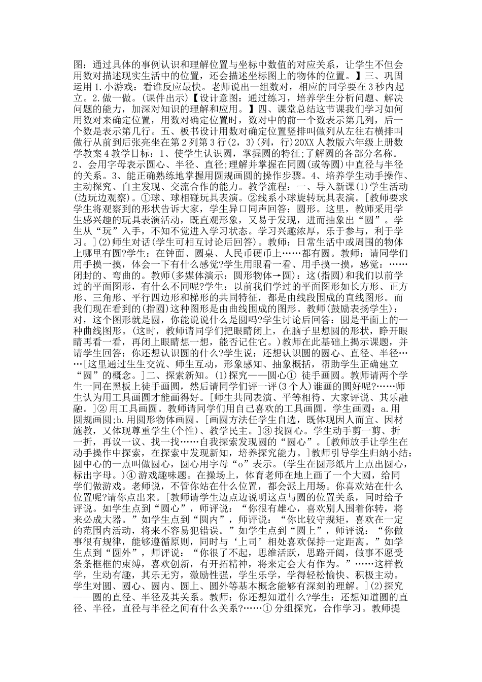 20XX人教版六年级上册数学教案.docx_第3页