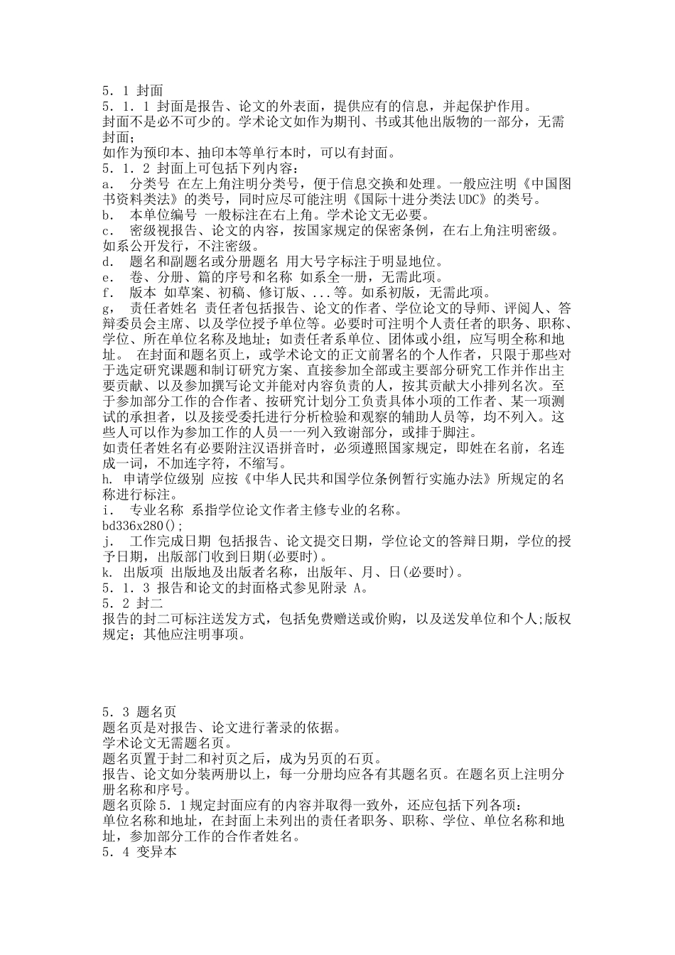 什么学术性论文.docx_第3页