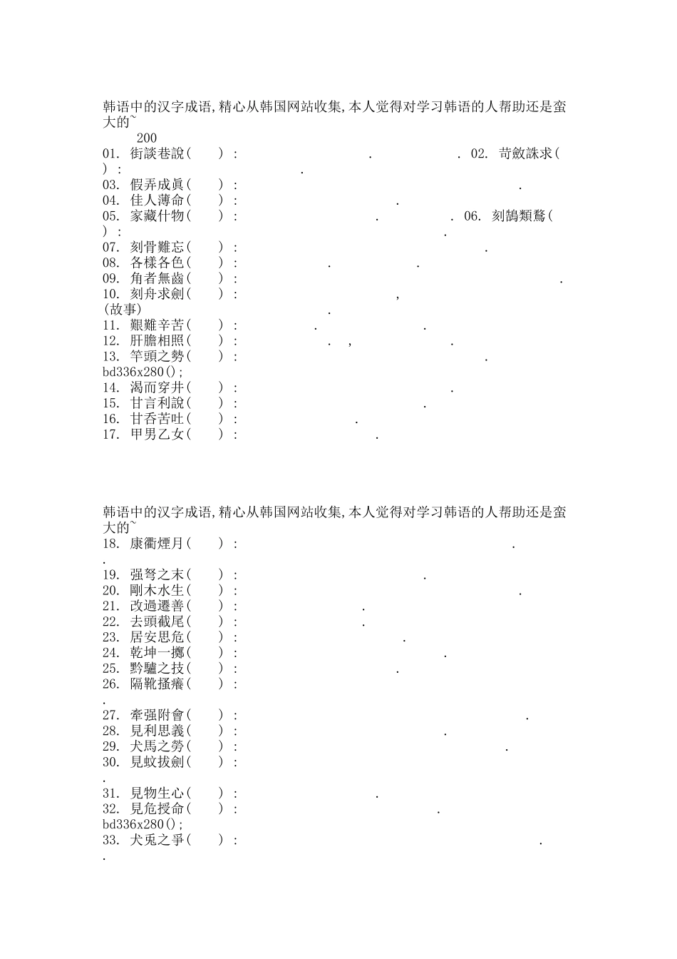 韩国语汉字成语800个.docx_第1页