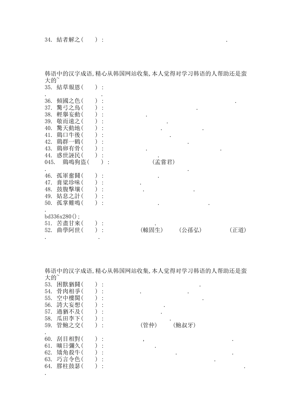 韩国语汉字成语800个.docx_第2页