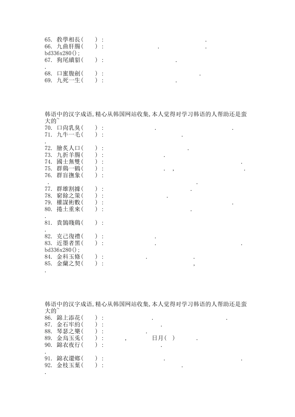 韩国语汉字成语800个.docx_第3页