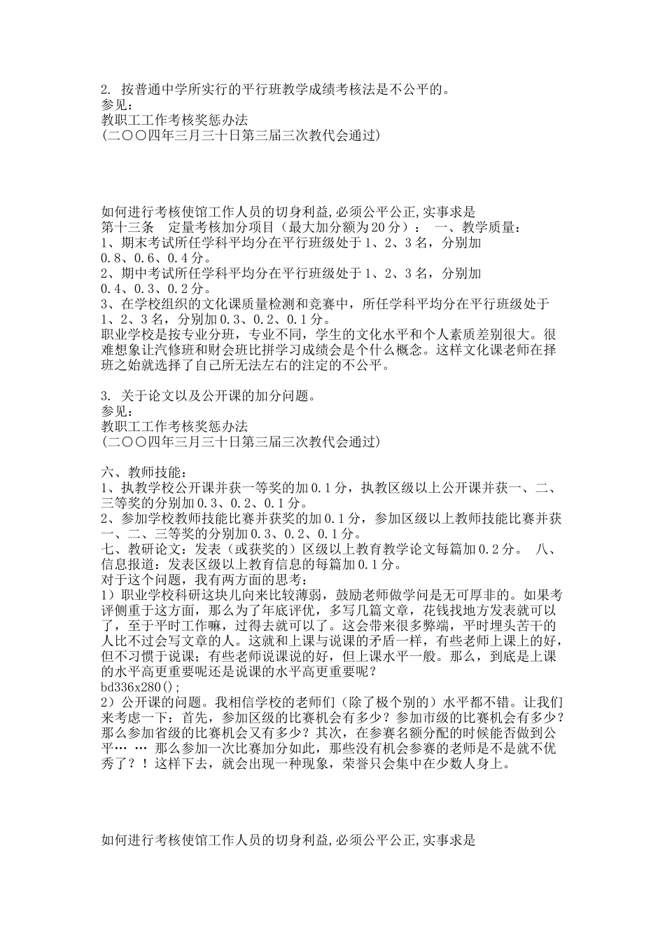 关于考核制度的几点思考修订版(1).docx_第2页