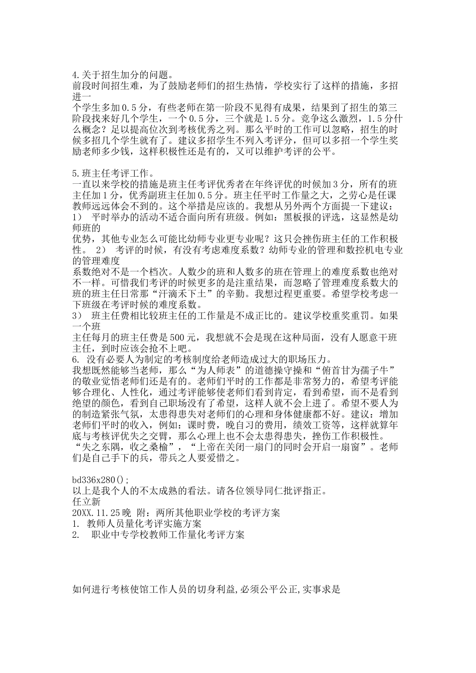 关于考核制度的几点思考修订版(1).docx_第3页