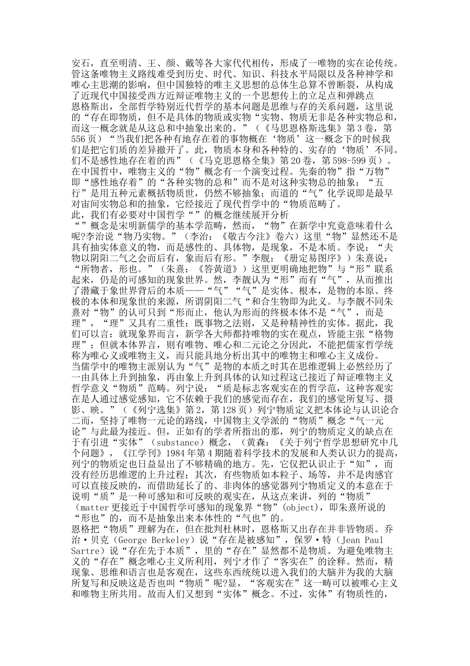 从“事物”范畴看儒学与辩证唯物主义的学理联系.docx_第2页