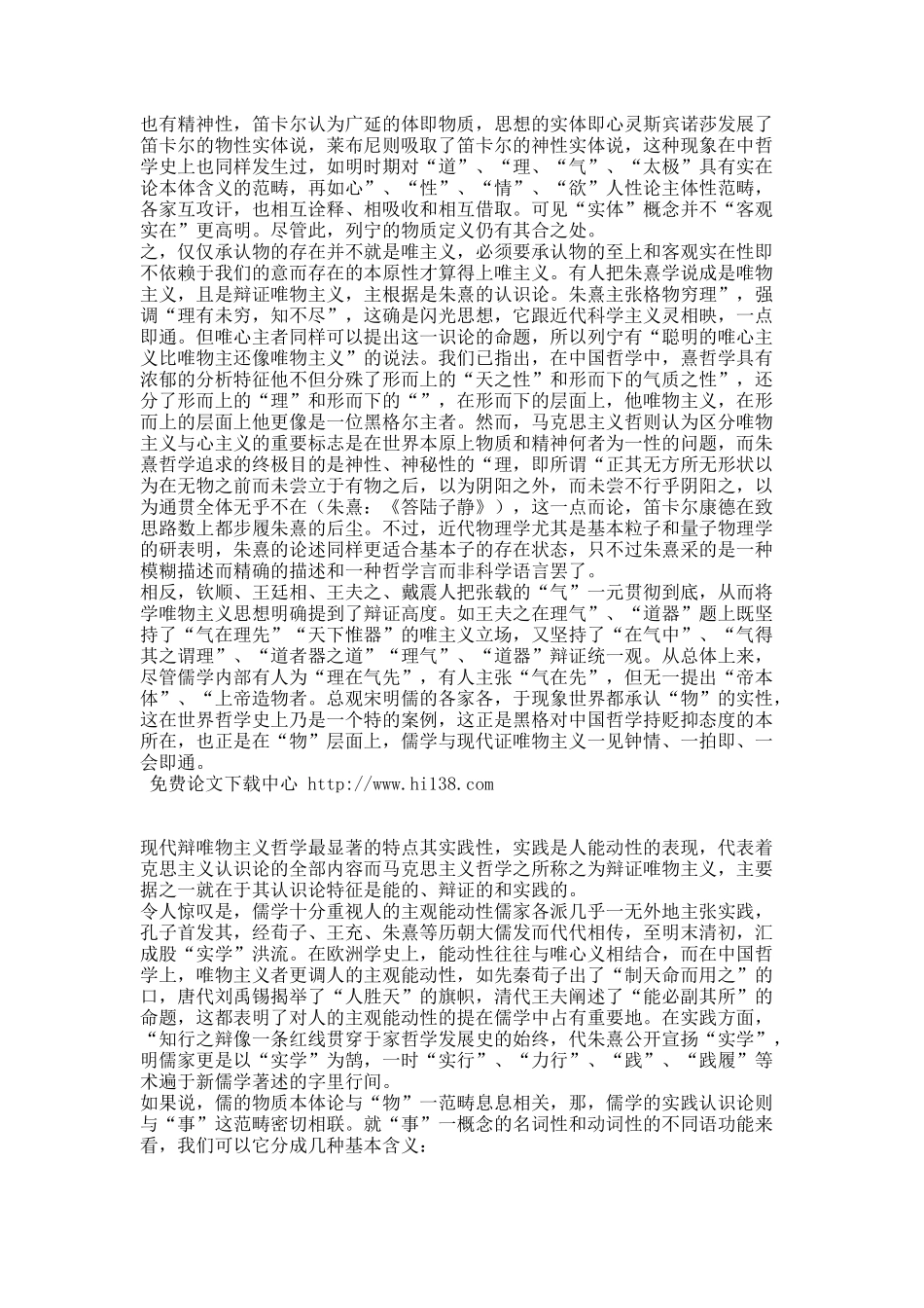 从“事物”范畴看儒学与辩证唯物主义的学理联系.docx_第3页