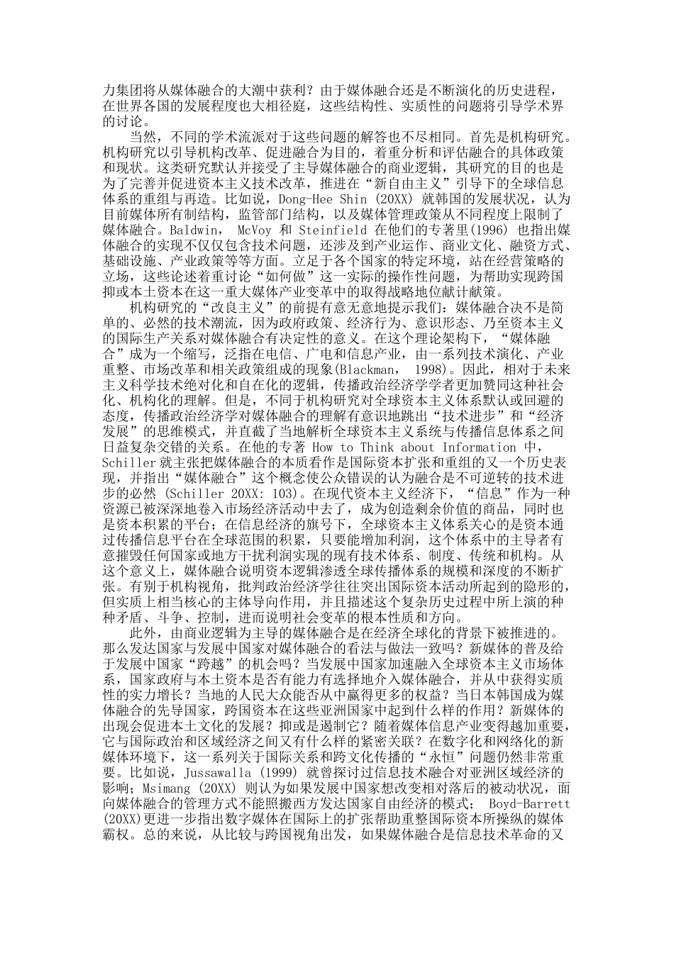 论西方“媒体融合”的现状与启示：一种传播政治经济学视角.docx_第3页