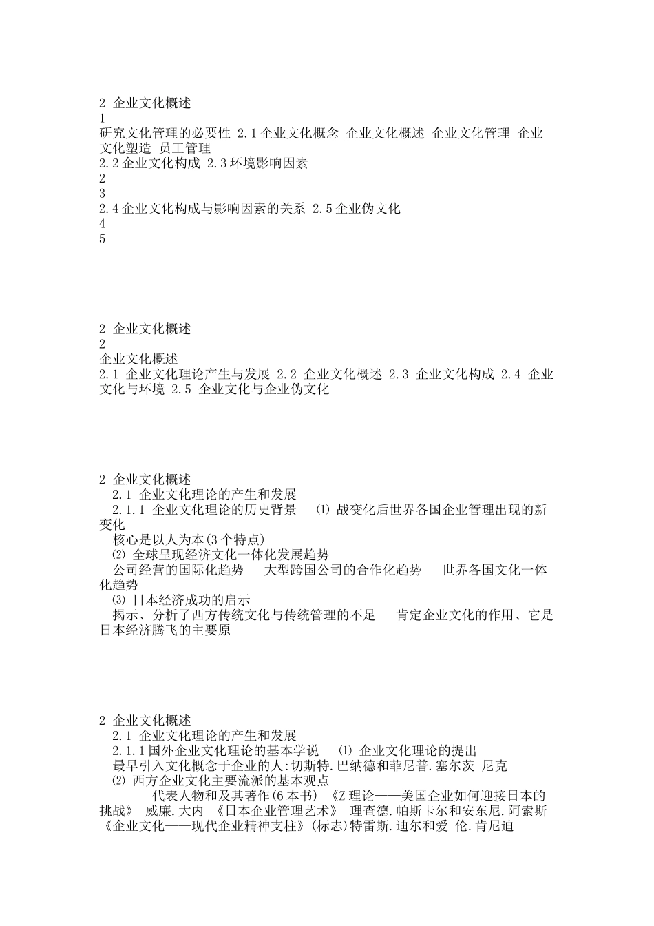 企业文化概述(精品PPT).docx_第1页