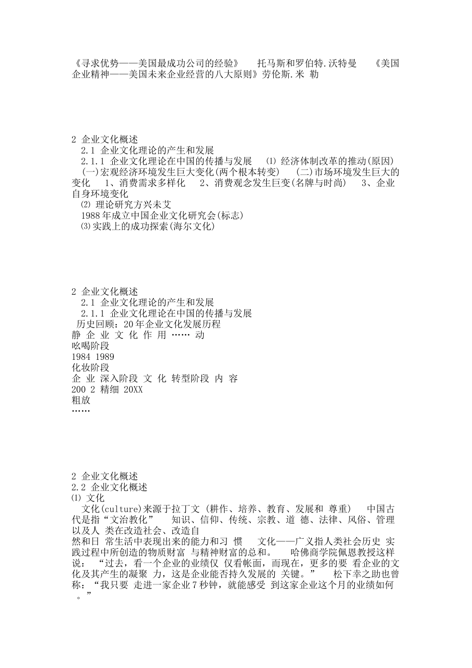 企业文化概述(精品PPT).docx_第2页