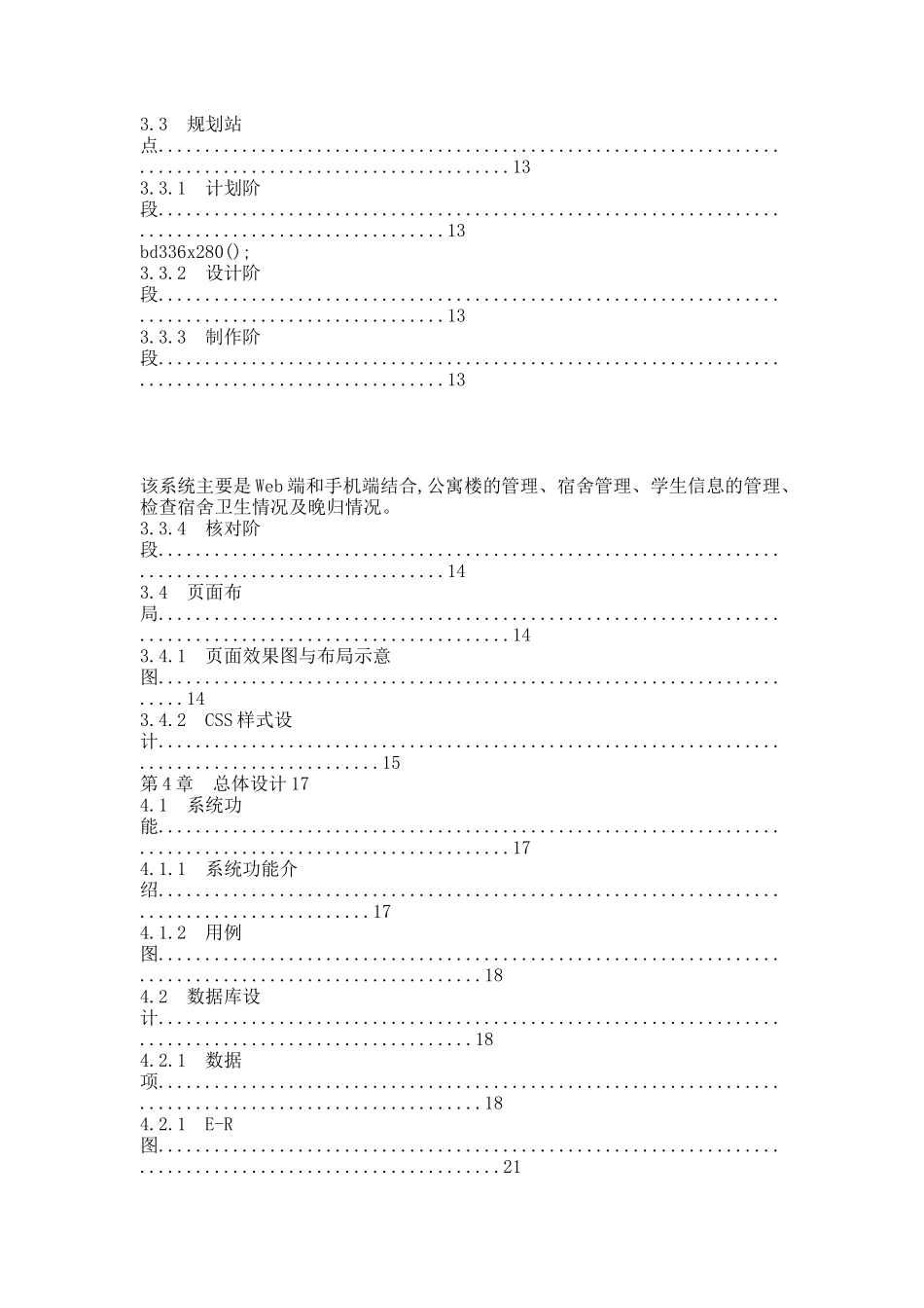 宿舍管理系统毕业设计.docx_第3页