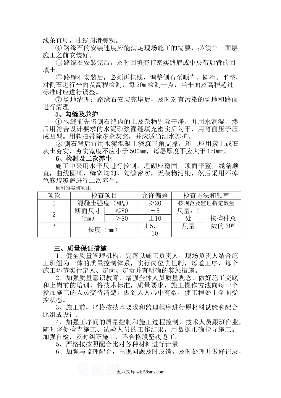 市政工程道路路缘石安装施工方案.doc_第2页