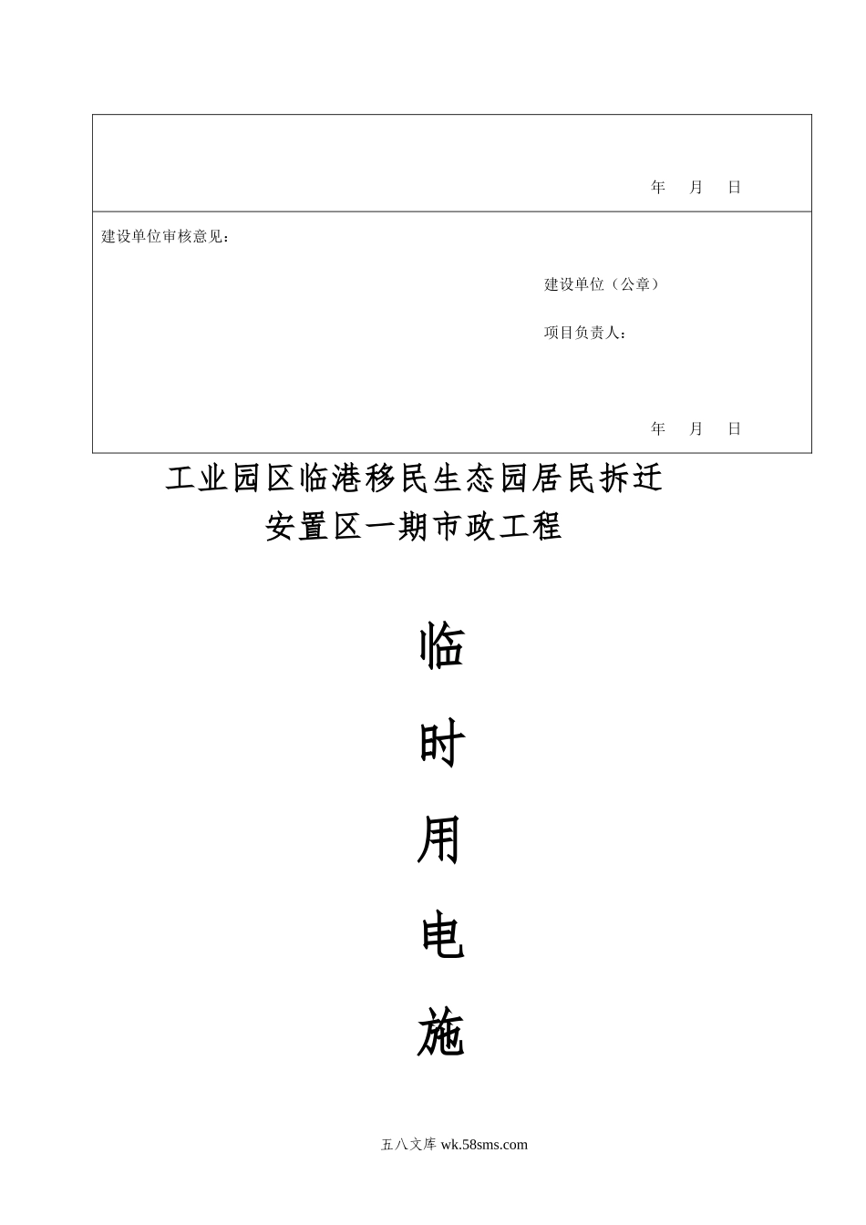 市政工程临时用电专项施工方案.doc_第2页