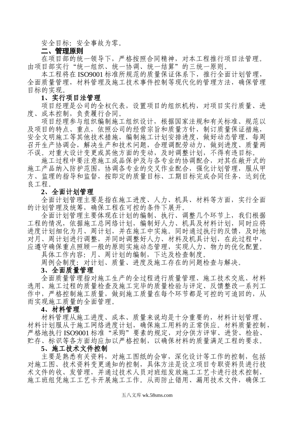 水电消防安装施工方案.doc_第2页