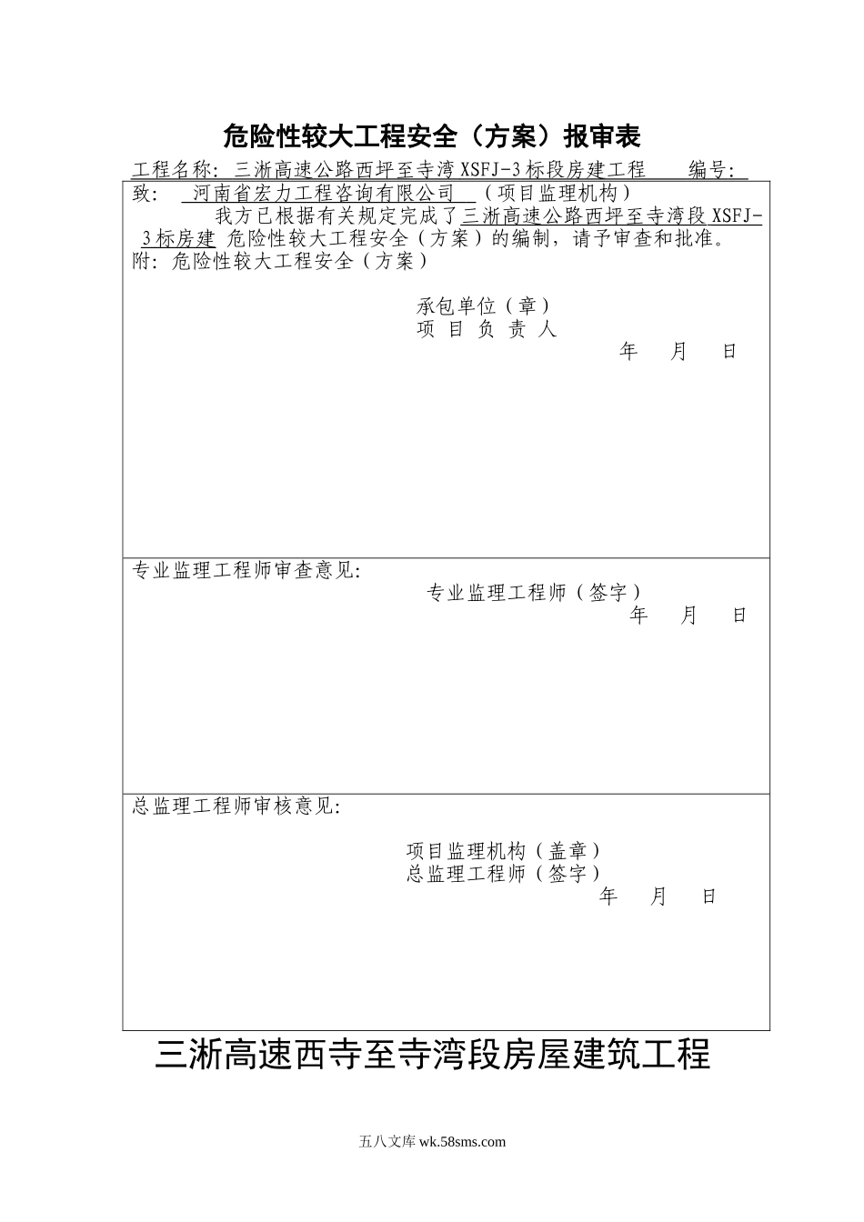 危险性较大工程安全专项施工方案.doc_第1页