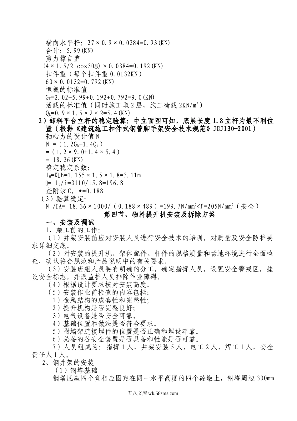 物料提升机安装方案.doc_第3页