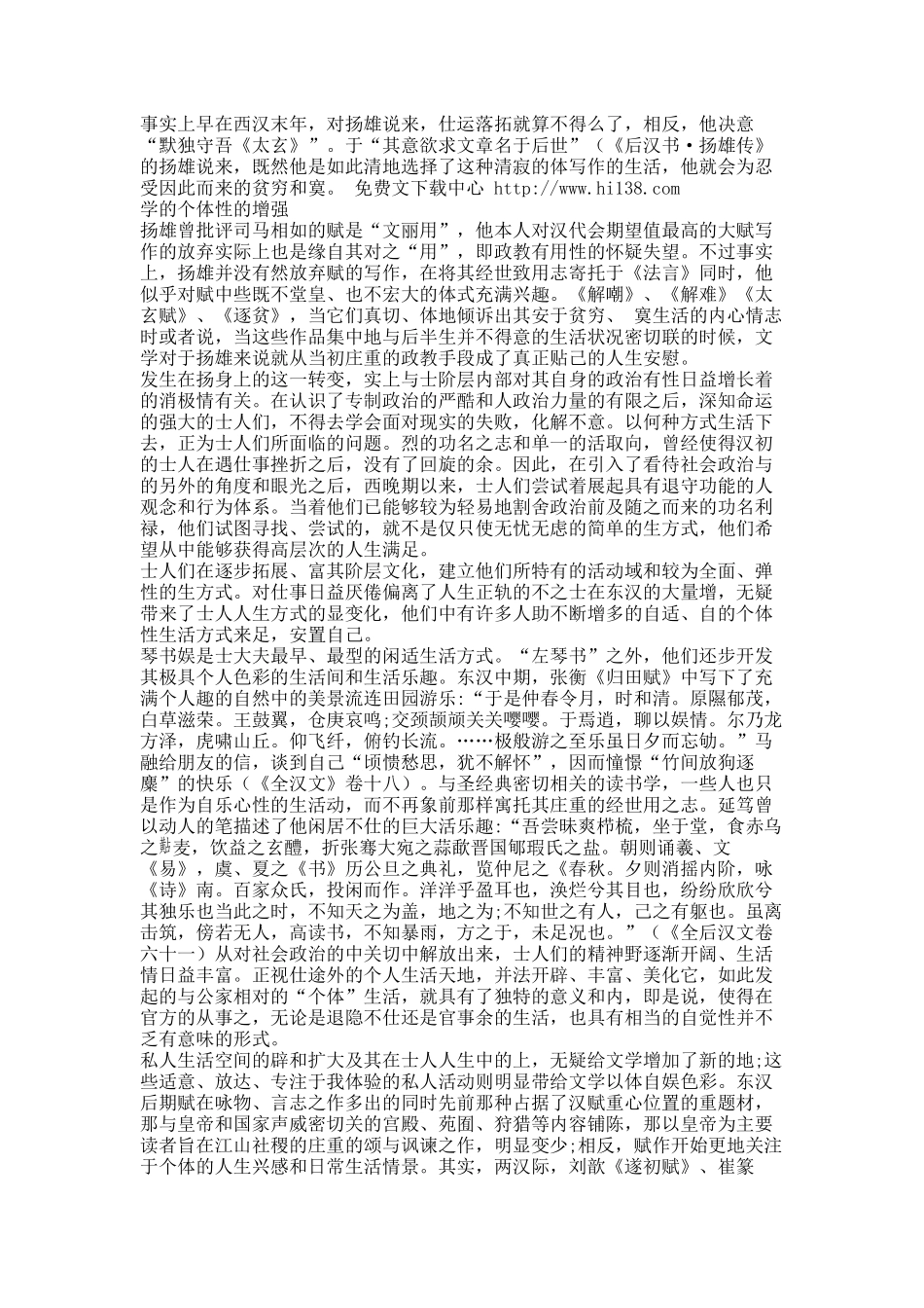 试论汉代文人的政治退守与文学私人性.docx_第3页