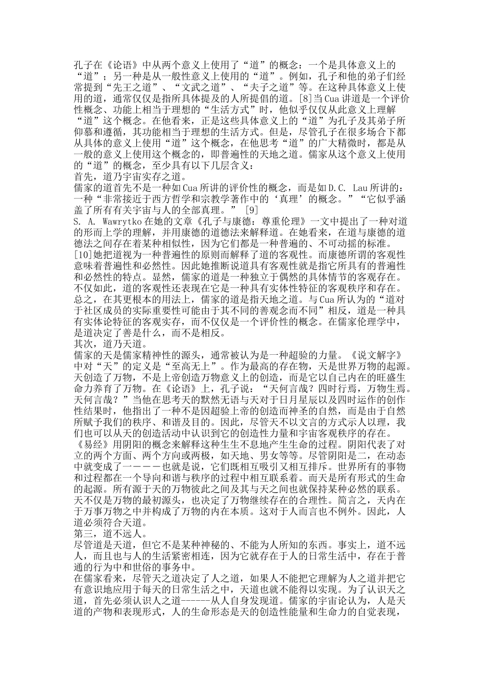 美德与规则的统一——兼评儒家伦理是美德伦理的观点.docx_第3页