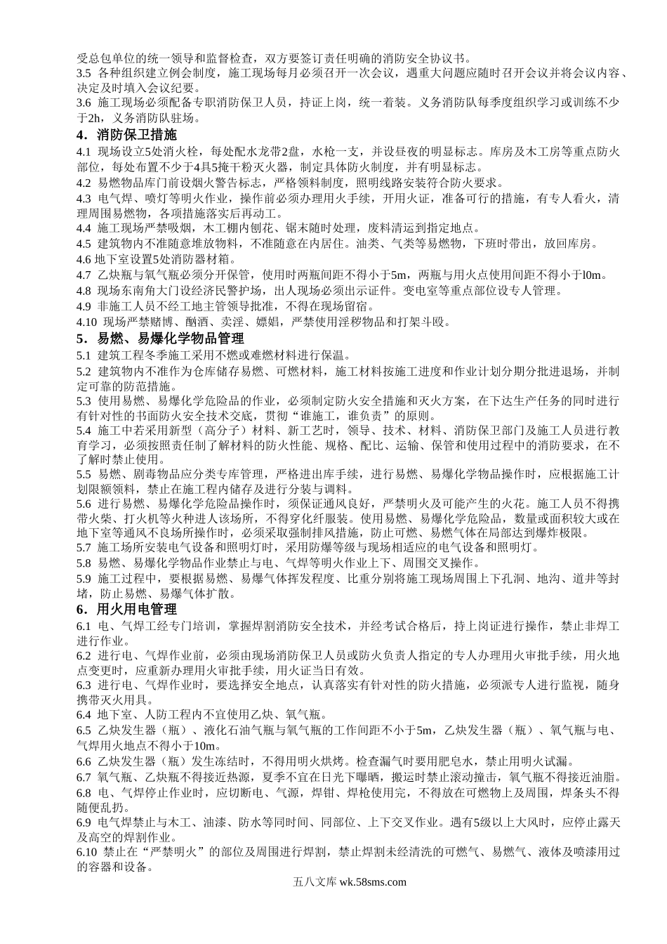 现场消防保卫方案.doc_第2页