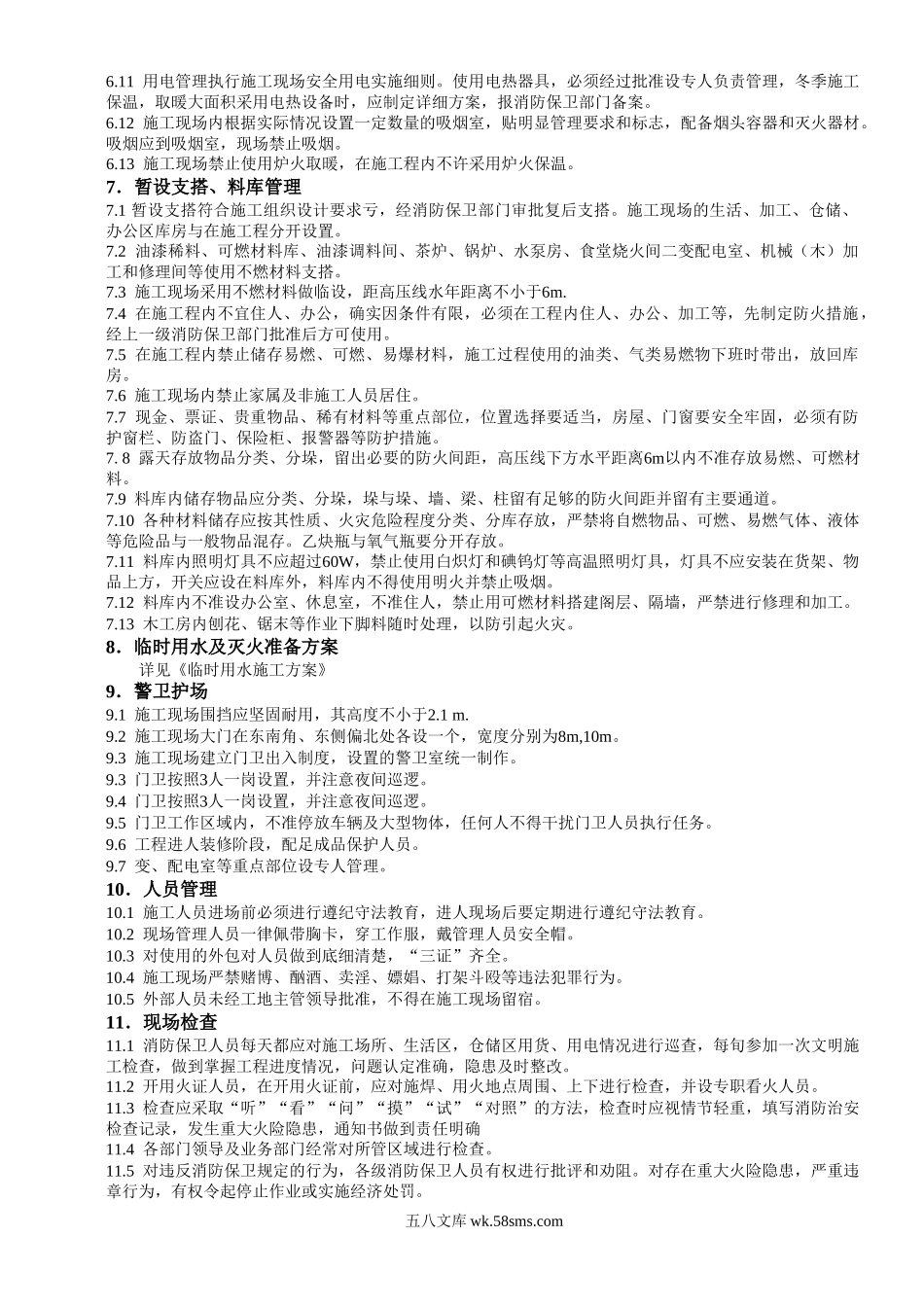 现场消防保卫方案.doc_第3页