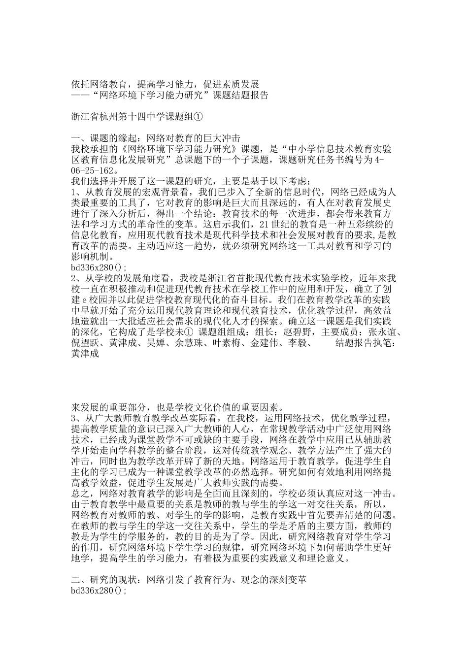 依托网络教育,提高学习能力,促进素质发展.docx_第1页